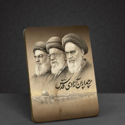 تابلو چوبی طرح رهبران قدس مدل BL7020